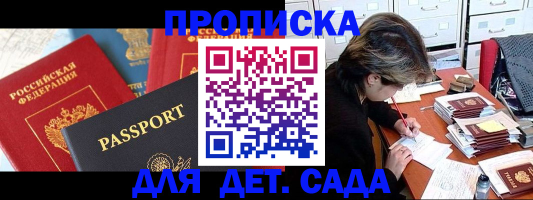 прописка 2025 в Шагонаре